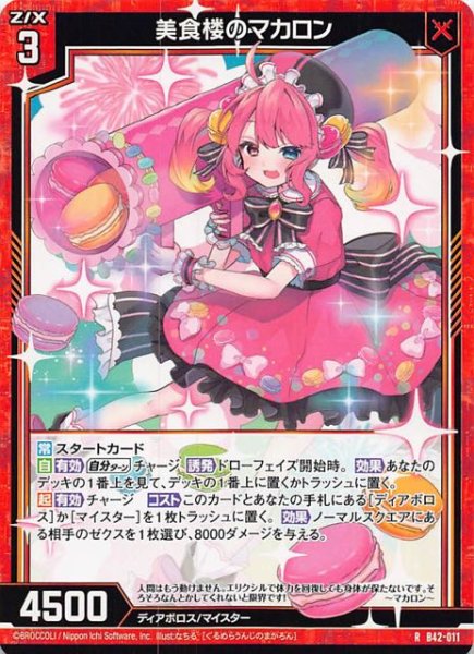 画像1: 【R】美食桜のマカロン　B42-011 (1)