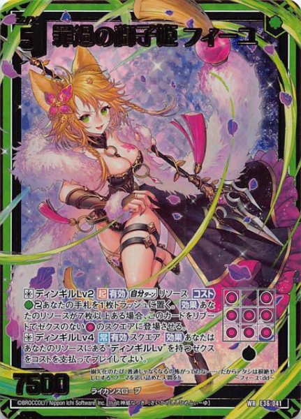 画像1: 【神々の夜明け WR】罪過の獅子姫 フィーユ　E36-041 (1)