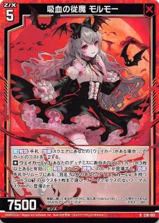 Z/X ゼクス E36 SEC 甘美なる魔紋声