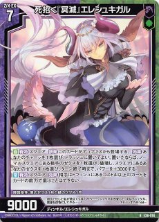 Z/X ゼクス 『冥滅』する神獄エレシュキガル 虹ホロ その他