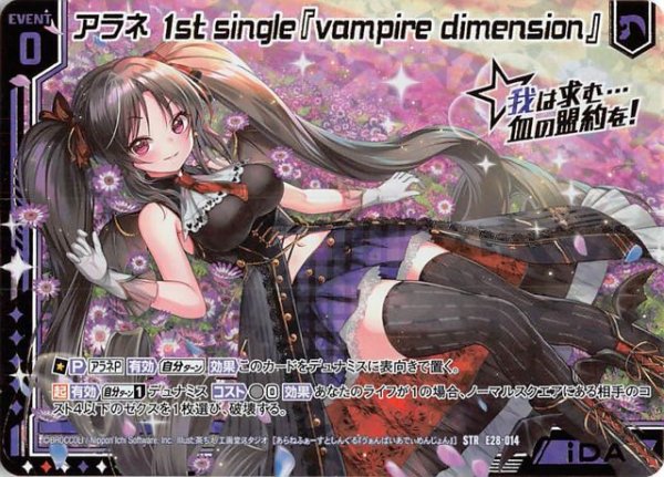 画像1: 【シークレット☆フェスティバル！！　STR】アラネ 1st single『vampire dimension』　E28-014 (1)