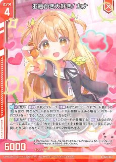 シークレット☆フェスティバル！！ R】お絵かき大好き！ カナ