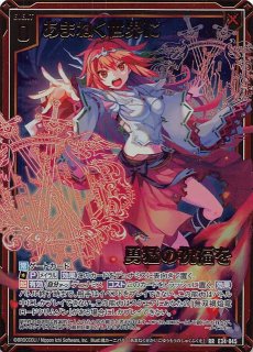 Z/X ゼクス あんすぴーかぶる@ニグたんゴッド カードガチャ Z/X】 E34