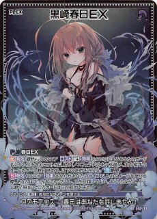 IGR】PLAYER 黒崎春日 B51-110 - マナソース IGR】PLAYER 黒崎春日 B51-110 - マナソース