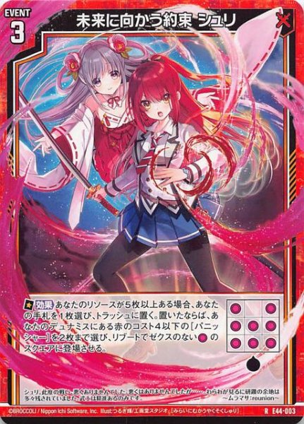 画像1: 【R】未来に向かう約束 シュリ　E44-003 (1)