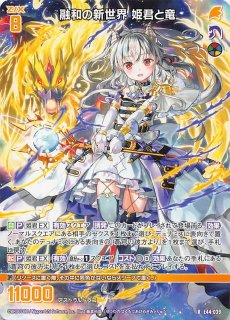 R】心の駒に手綱を許すな 姫君と竜 B51-039 - マナソース