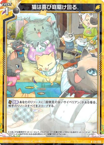 画像1: 【ゼクス伝説 R】猫は喜び庭駆け回る　E31-036 (1)