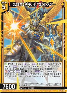 R】極煌明星竜 イノセントスター E43-013 - マナソース R】極煌明星竜 イノセントスター E43-013 - マナソース