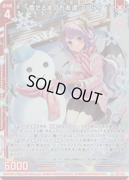 画像1: 【アイドル♪アメイジングギフト LR】雪だるまのお友達 アグリィ　E37-020 (1)
