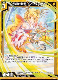 R】極煌明星竜 イノセントスター E43-013 - マナソース R】極煌明星竜 イノセントスター E43-013 - マナソース