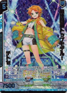 Z/X ゼクス B45 RR 奸雄招来 和修吉 （カトレアの超科学診療所