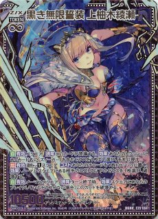 ゼクス伝説GE MGNR】蒼き無限誓装 各務原あづみ E35-064