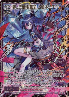 IGR 上柚木八千代 販売 | [B31] 異姫夢装編 神秘への道標 | Z/X