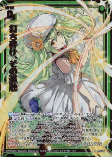 EXRRR】虚想世界のディゾナンス “forte” 倉田 ましろ DZ-BT07