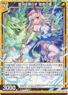 スタートダッシュデッキ プレミアム！竜の姫君 - マナソース