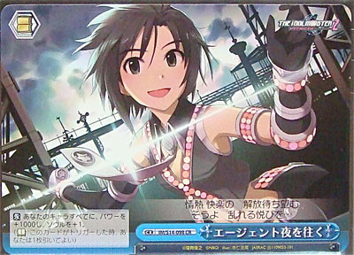 エージェント夜を往く Cr マナソース