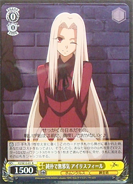 純朴で無邪気 アイリスフィール R マナソース