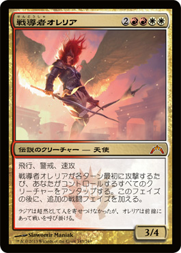 戦導者オレリア 神話レア マナソース 戦導者オレリア 神話レア マナソース