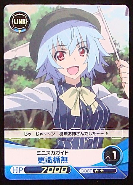 ファイブクロス プロモ ミニスカガイド 更識楯無 Is07 P03 Pr マナソース