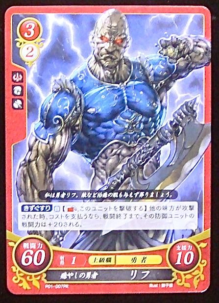 プロモ 癒しの勇者 リフ P01 007 マナソース