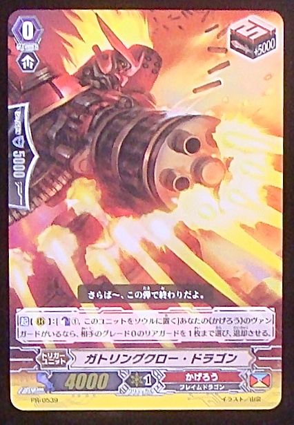 最終値下げ PR ヴァンガード ガトリングクロー ドラゴン 4枚セット