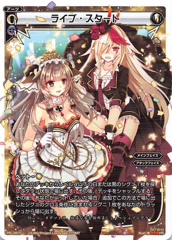 ウィクロスマガジンvol7 付録 プロモ ライブ スタート Pr 387 マナソース
