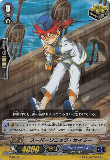 ヴァンガード プロモ スーパーソニック セイラー Pr 0634 マナソース ヴァンガード プロモ スーパーソニック セイラー Pr 0634 マナソース