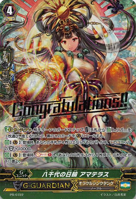 ヴァンガード プロモ 特製winnerカード 八千代の日輪 アマテラス Pr 0722 マナソース