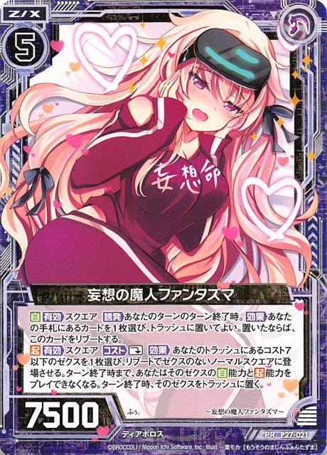 プロモ 妄想の魔人 ファンタズマ P27 021 マナソース プロモ 妄想の魔人 ファンタズマ P27 021 マナソース
