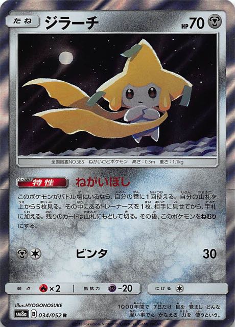 ダークオーダー R ジラーチ 034 052 マナソース ダークオーダー R ジラーチ 034 052 マナソース
