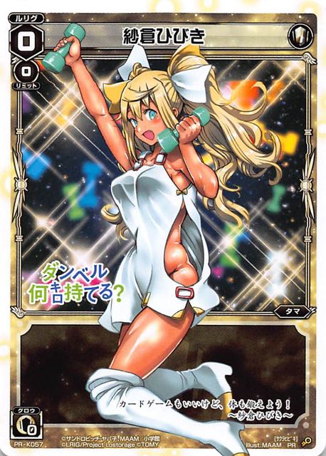 プロモ 紗倉ひびき ウィクロス 夏の筋肉祭 参加賞 Pr K057 マナソース プロモ 紗倉ひびき ウィクロス 夏の筋肉祭 参加賞 Pr K057 マナソース