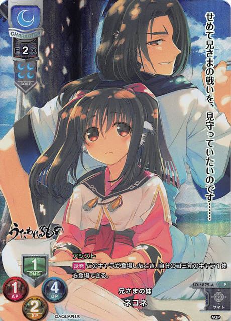 Lycee Overture プロモ パラレル 兄さまの妹 ネコネ Lo 1875 A P マナソース