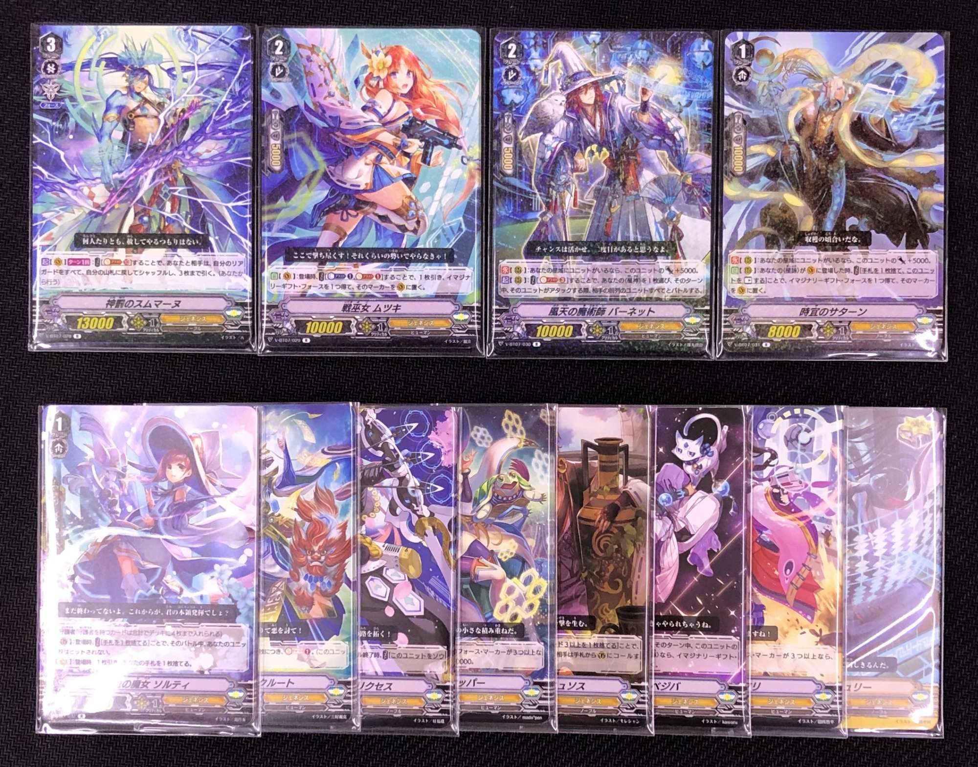 ヴァンガード 神羅創星 ジェネシス R C 各4枚セット マナソース