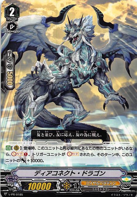 ヴァンガード プロモ ディアコネクト ドラゴン V Pr 0185 マナソース ヴァンガード プロモ ディアコネクト ドラゴン V Pr 0185 マナソース