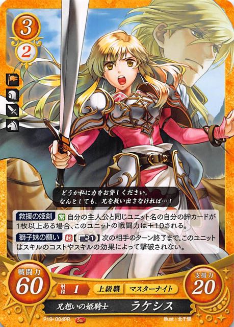 プロモ 兄想いの姫騎士 ラケシス P19 004pr マナソース プロモ 兄想いの姫騎士 ラケシス P19 004pr マナソース