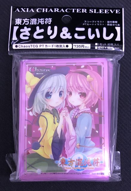 アクシア キャラクタースリーブ 東方混沌符 さとり こいし マナソース アクシア キャラクタースリーブ 東方混沌符 さとり こいし マナソース