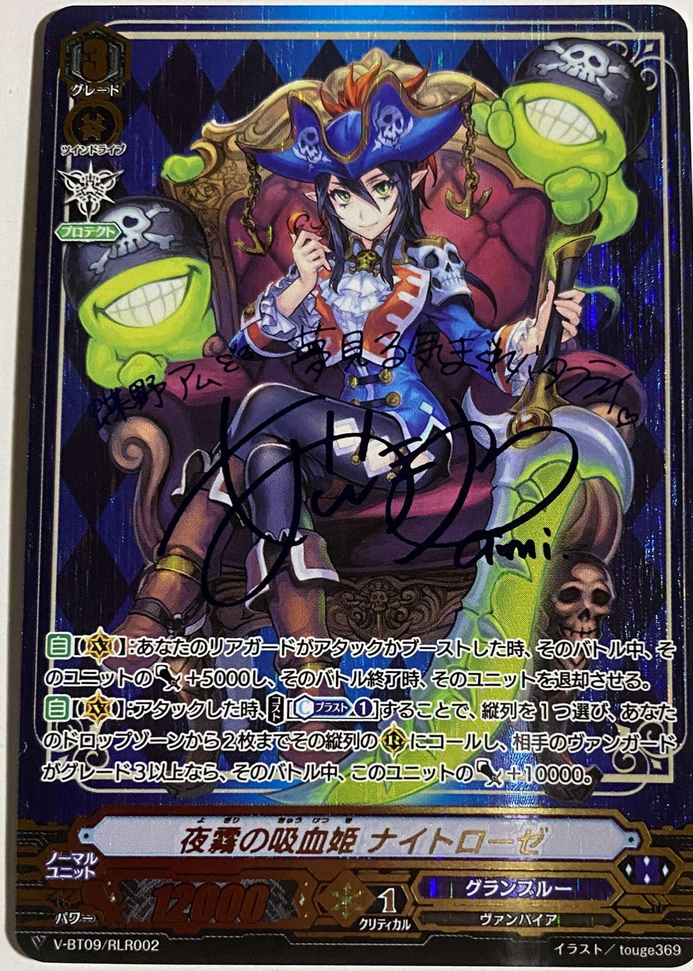 蝶魔月影 Rlr 夜霧の吸血姫 ナイトローゼ V Bt09 Rlr002 マナソース