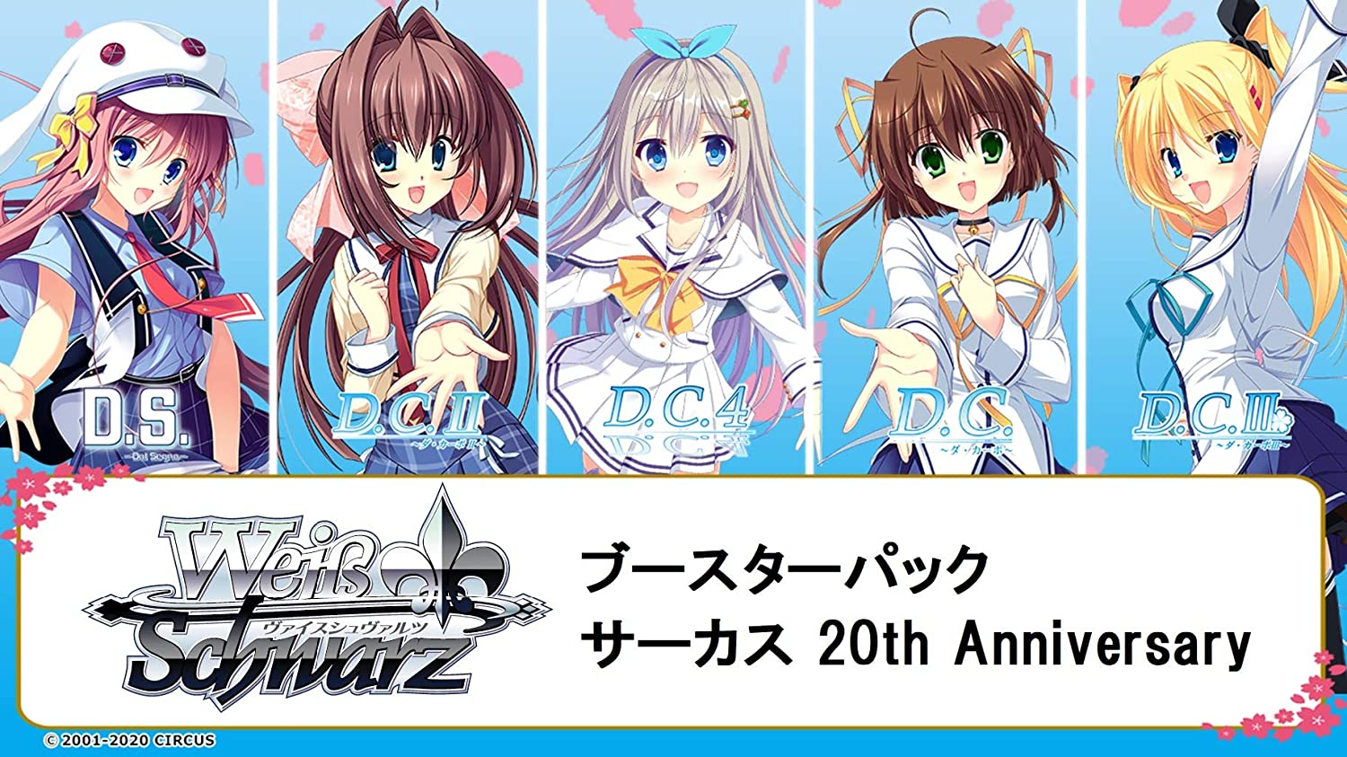 ヴァイスシュヴァルツ ブースターパック サーカス 20th Anniversary RR 