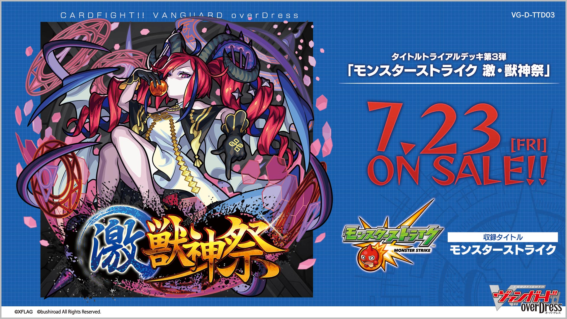 予約 カードファイト ヴァンガード Overdress タイトルトライアルデッキ第3弾 モンスターストライク 激 獣神祭 マナソース 予約 カードファイト ヴァンガード Overdress タイトルトライアルデッキ第3弾 モンスターストライク 激 獣神祭 マナソース