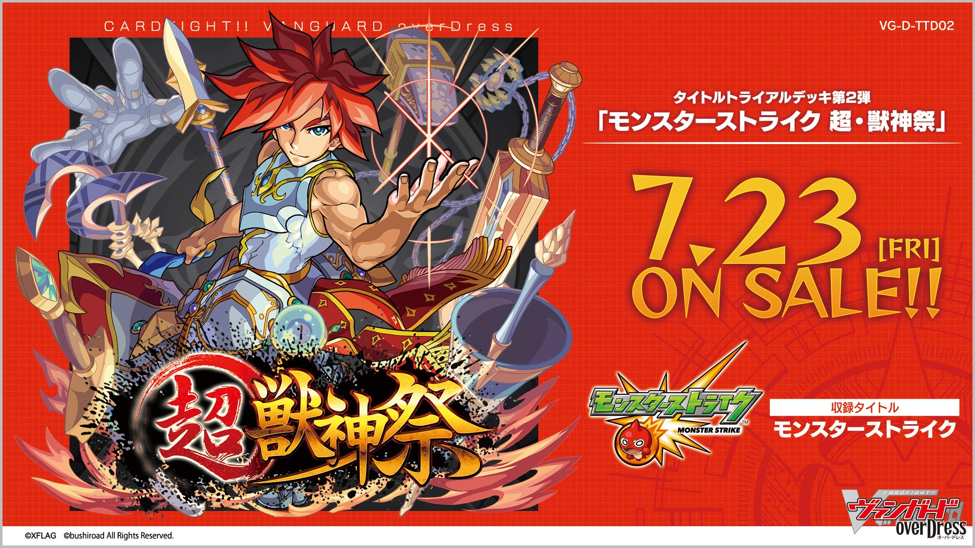 予約 カードファイト ヴァンガード Overdress タイトルトライアルデッキ第2弾 モンスターストライク 超 獣神祭 マナソース 予約 カードファイト ヴァンガード Overdress タイトルトライアルデッキ第2弾 モンスターストライク 超 獣神祭 マナソース