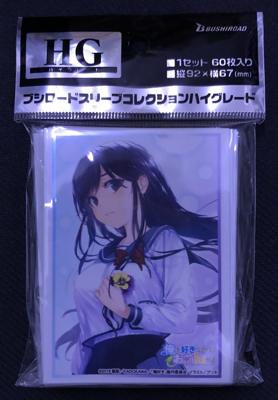 ブシロードスリーブコレクション ハイグレード Vol.2401 俺を好きなのはお前だけかよ『パンジー』Part.7 - マナソース ブシロードスリーブコレクション ハイグレード Vol.2401 俺を好きなのはお前だけかよ『パンジー』Part.7 - マナソース