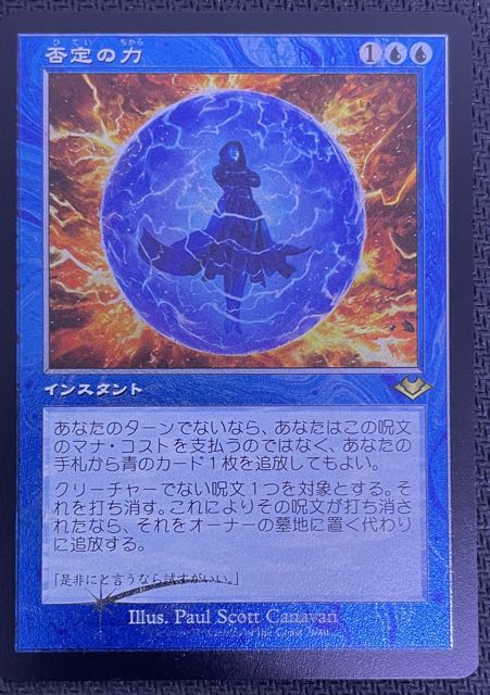 MTG 否定の力 旧枠エッチングFoil２枚