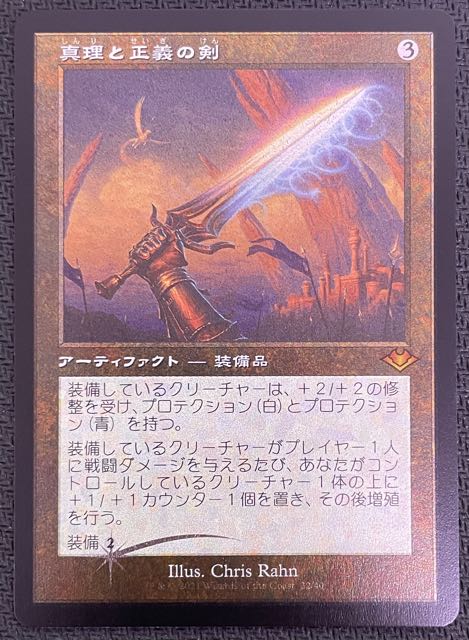 モダンホライゾン 神話レア 旧枠版 エッチング フォイル 真理と正義の剣 32 40 マナソース
