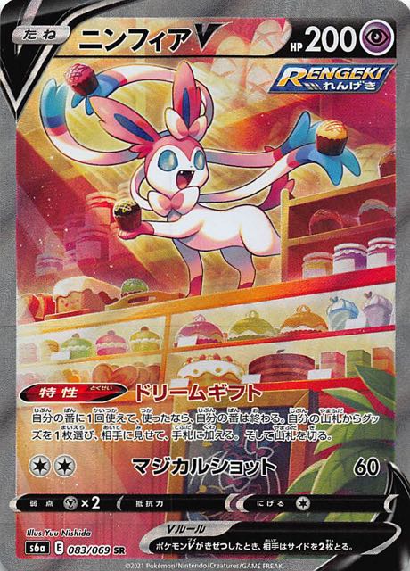 新しいスタイル スペシャルアート Sr ニンフィアv ポケモンカードゲーム