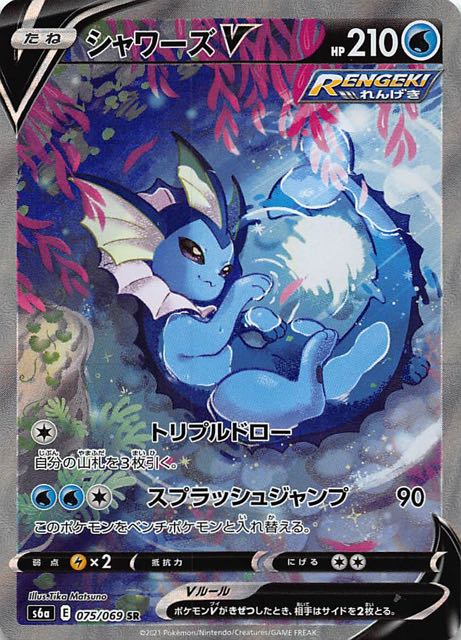 【美品】 韓国版 シャワーズ V SR 1枚 ポケモンカード イーブイヒーローズ