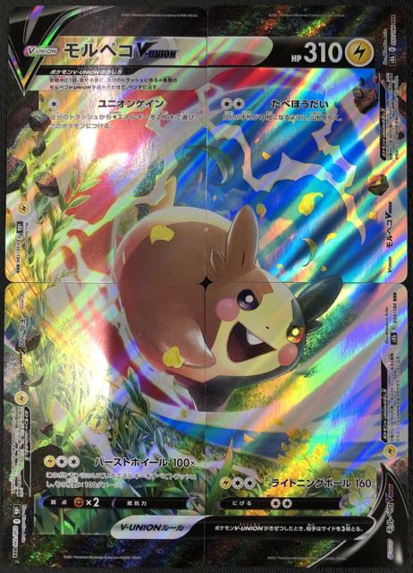 ポケモンカード【PSA10】モルペコ V-UNION CSR 4連番