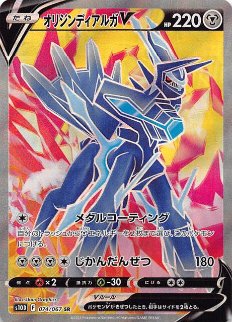 【PSA10】オリジンディアルガV 074/067 SR タイムゲイザー ポケカ