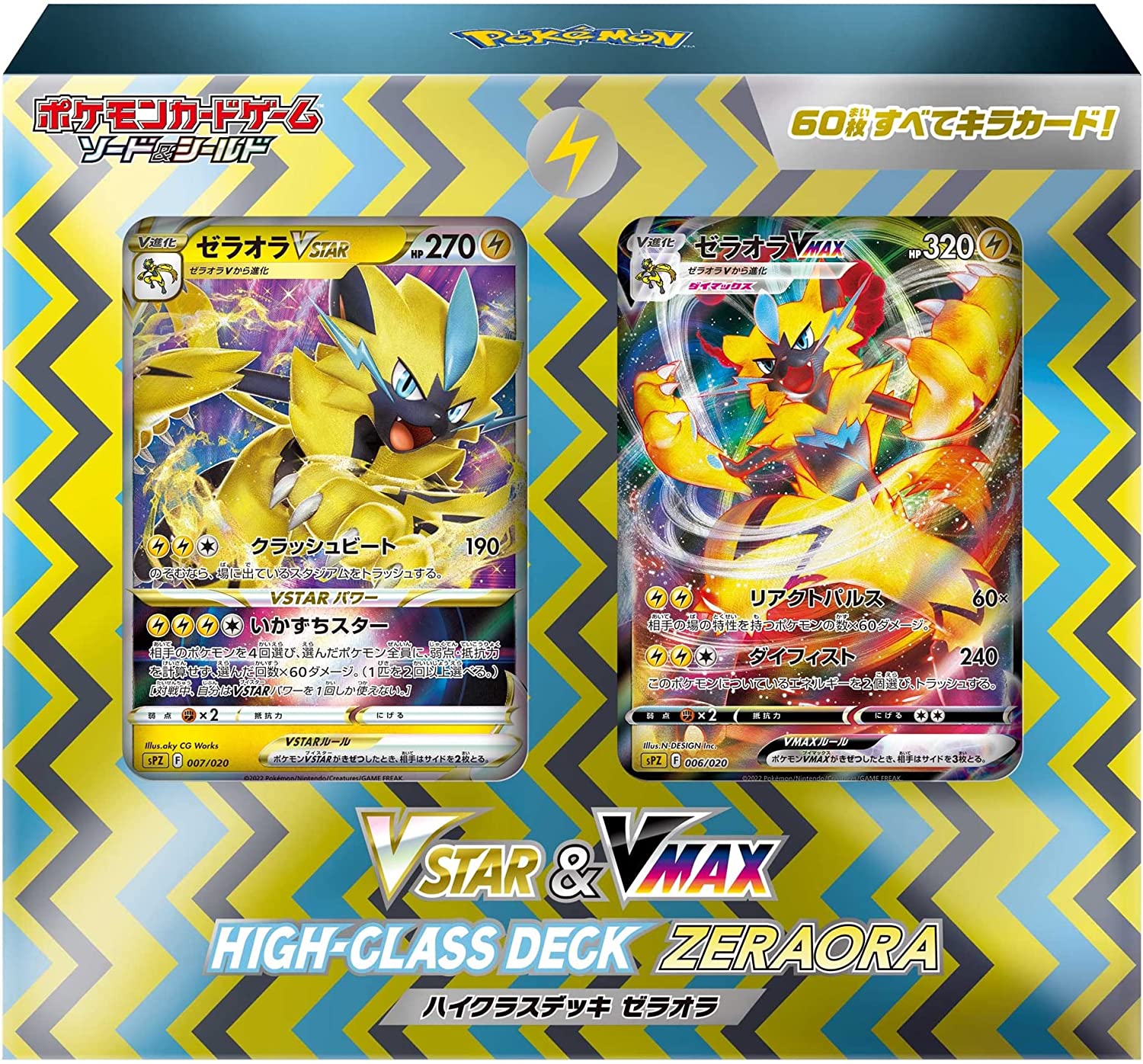 【新品未開封】ポケモンカードゲーム ソード＆シールド 拡張パック ロストアビス 2BOX & VSTAR&VMAX ハイクラスデッキ