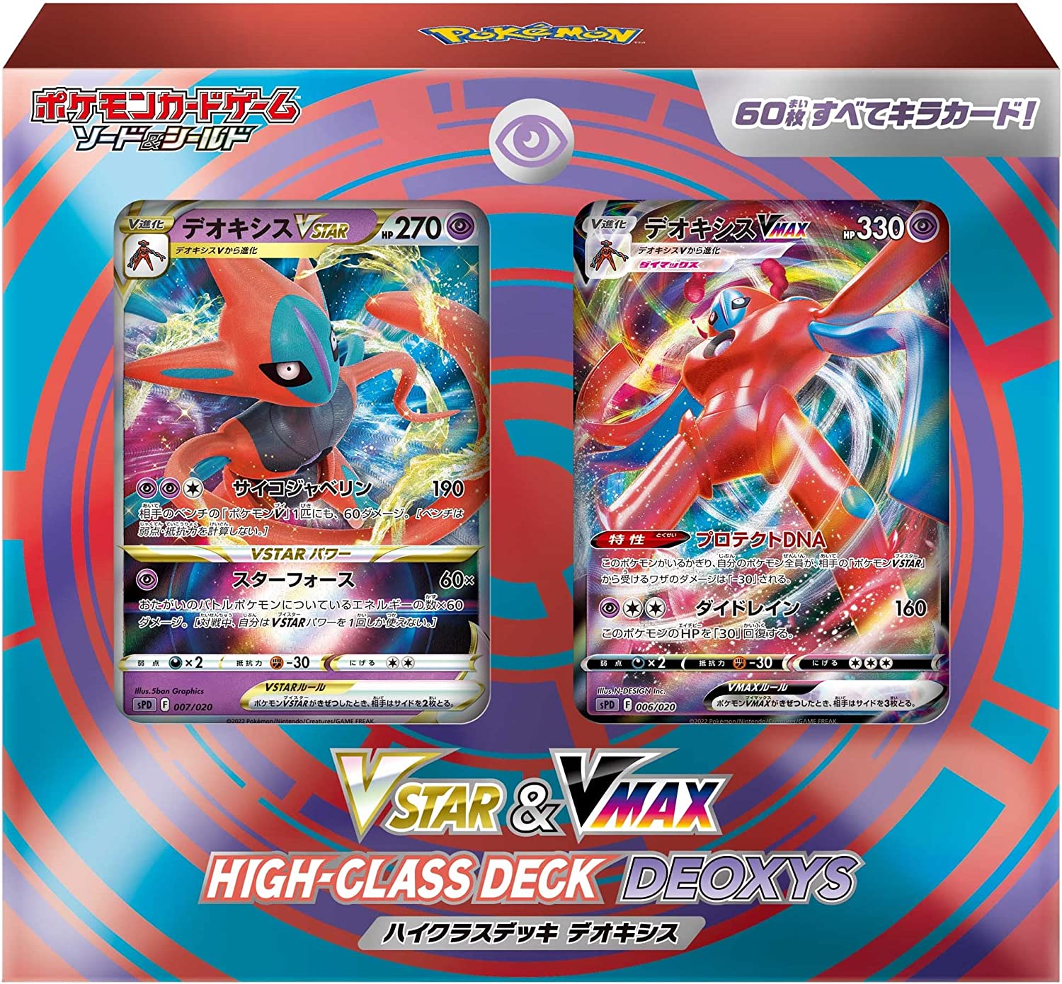 ポケモンカードゲーム ソード＆シールド VSTAR & VMAX ハイクラスデッキ デオキシス お一人様2個まで！ - マナソース