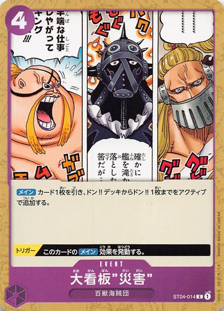 ONE PIECE カードゲーム スタートデッキ 百獣海賊団【ST-04】　4個